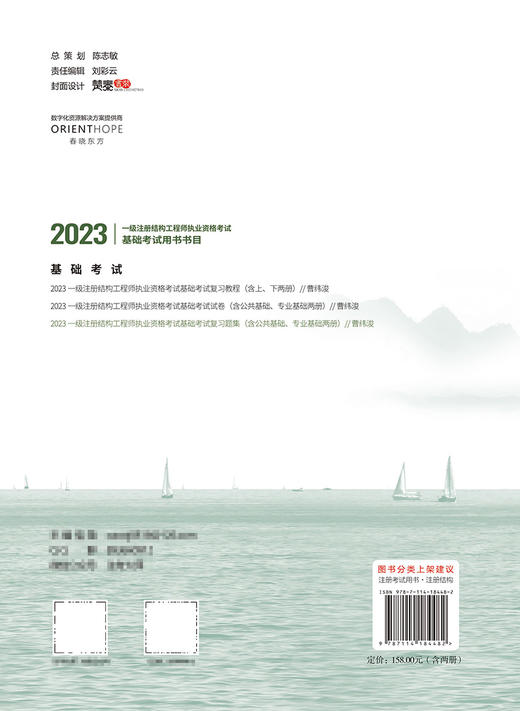 2023一级注册结构工程师执业资格考试基础考试复习题集 商品图1