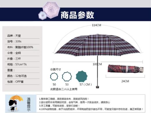 天堂伞339S格三折叠钢骨男女士英伦格子商务伞太阳防晒晴雨两用伞1把 商品图4