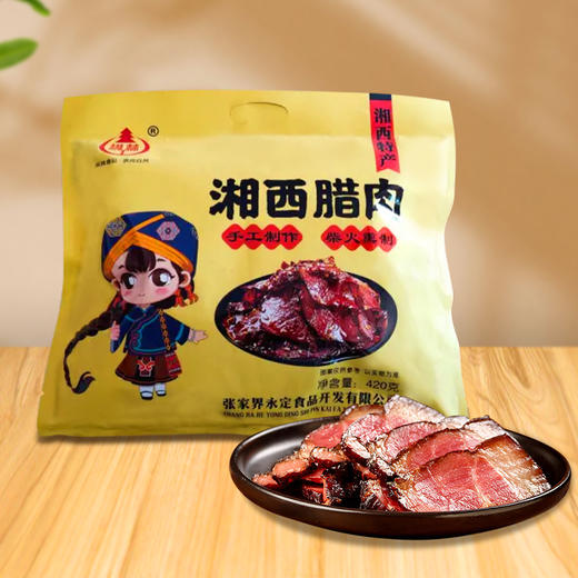 【湘西特产】枞林湘西腊肉420g/袋 柴火熏制 开袋即食 商品图0