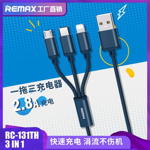 「三合一！一线三用」Remax/睿量三合一快充充电线适用苹果安卓TYPE-C一拖三数据线数码配件 商品图0