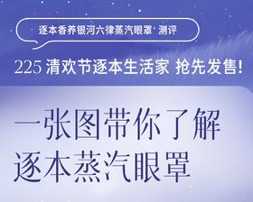 蒸汽眼罩应该怎么选？