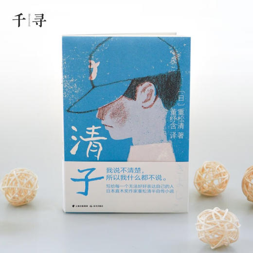 清子(2022年度影响力图书） 商品图1