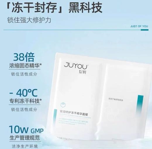 绽妍JUYOU冻干精华面膜 敏感肌舒缓泛红干痒刺痛 补水保湿 修护屏障5片/盒 商品图3