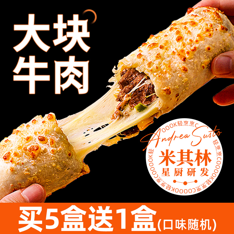 现货【买五赠一】轻烹烹芝士牛肉卷早餐速食半成品冷链  120g/盒