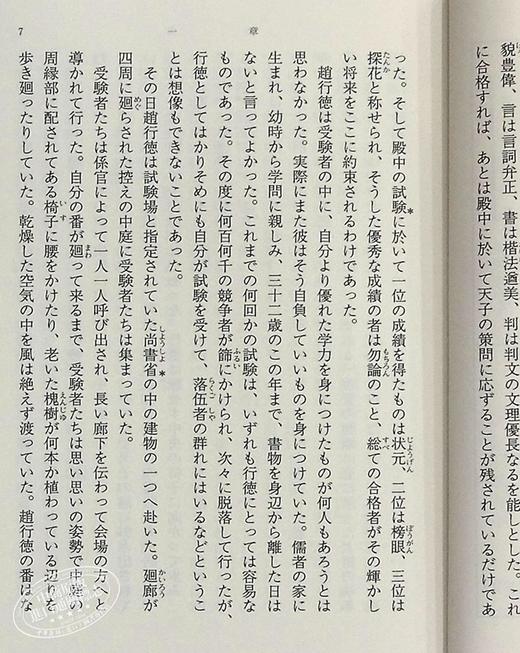 【中商原版】敦煌 井上靖 日文原版 敦煌 新潮文庫 商品图4