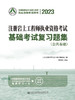 2023注册岩土工程师执业资格考试基础考试复习题集 商品缩略图2