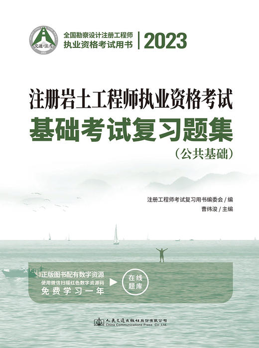 2023注册岩土工程师执业资格考试基础考试复习题集 商品图2