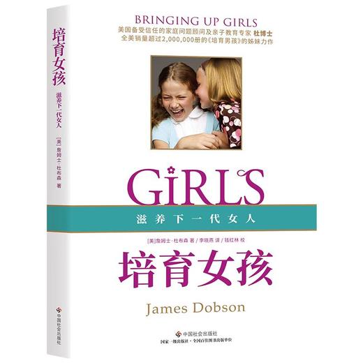 培育男孩+培育女孩  2023重印版 商品图1