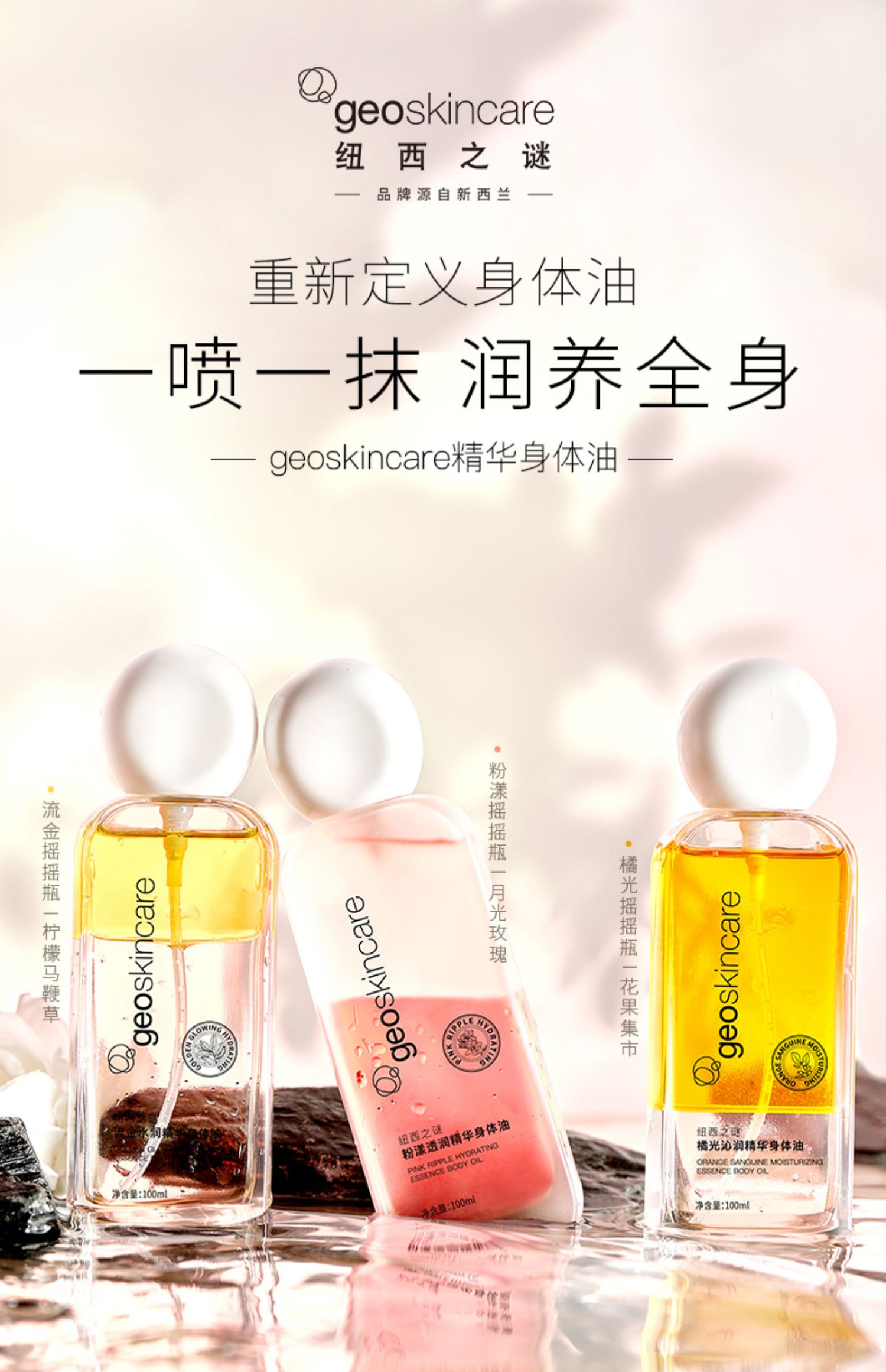 纽西之谜流金水润精华身体油100ml
