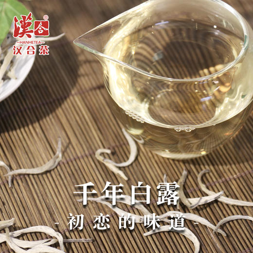 汉合茶叶 初恋的味道 千年白露茶 100g 商品图4