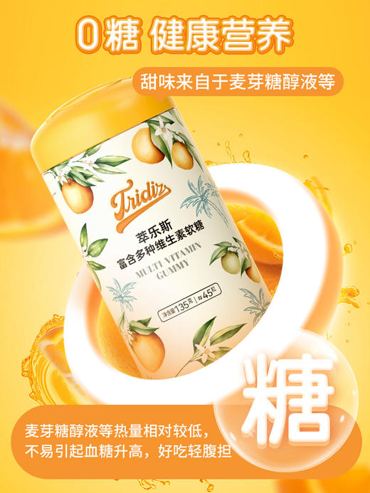 迪辅乐萃乐斯儿童复合维生素软糖甜橙补vc宝宝维生素c软糖45粒 商品图1