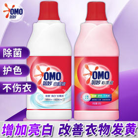 【品牌直发】奥妙彩漂液白漂液彩漂剂彩色衣物通用漂白水官方