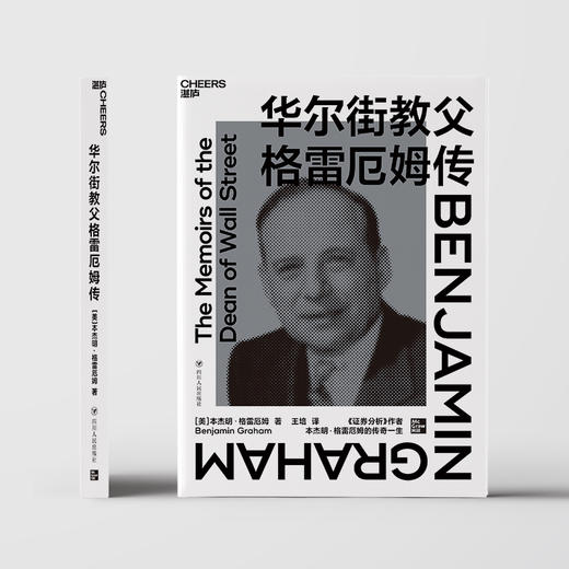 湛庐|华尔街教父格雷厄姆传 商品图1