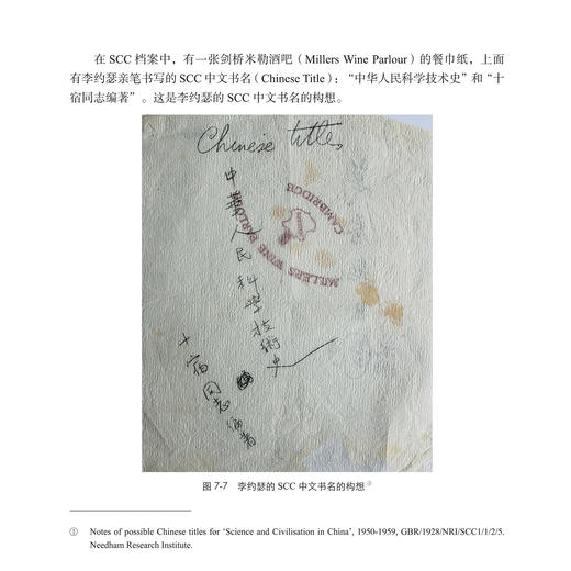 《大器晚成——李约瑟与〈中国科学技术史〉的故事》 商品图5