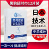 【买1送1】黑豹3.0延时湿巾12片装男士情趣用品植物精华无刺激 商品缩略图0