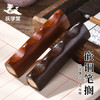 【庆学堂】实木嵌铜笔搁 笔山 笔架 镇纸 商品缩略图0