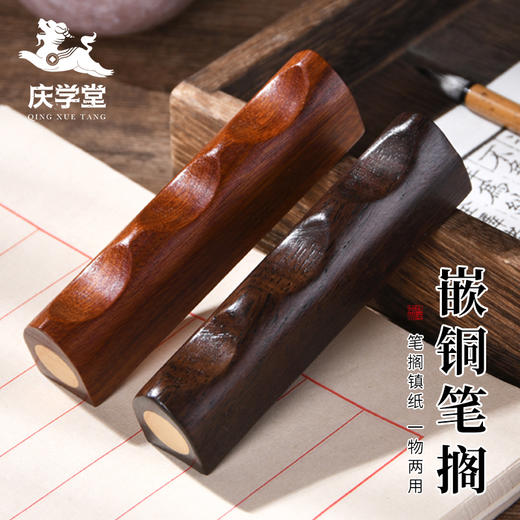 【庆学堂】实木嵌铜笔搁 笔山 笔架 镇纸 商品图0