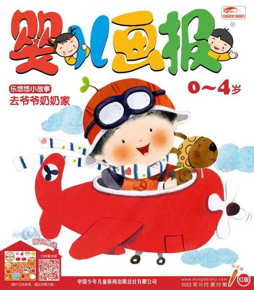 幼儿画报 婴儿画报 全年订阅刊  10期全年36本 商品图2