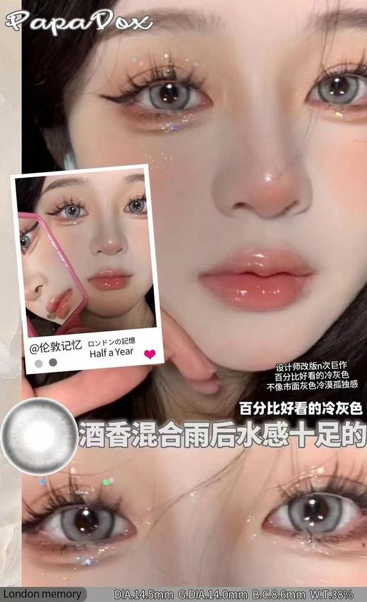 papadox 美瞳半年抛 伦敦记忆 直径14.5mm着色14.0mm 商品图8