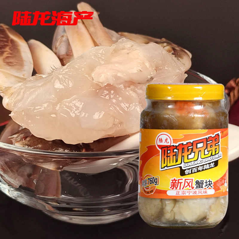 8458陆龙兄弟760g新风蟹块