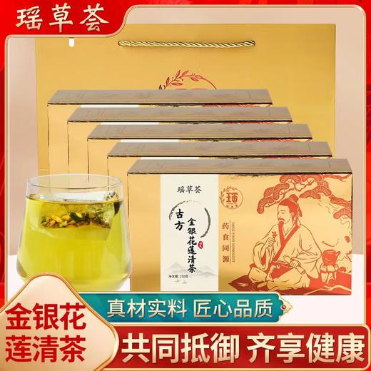 瑶草荟*金银花莲清茶 商品图1