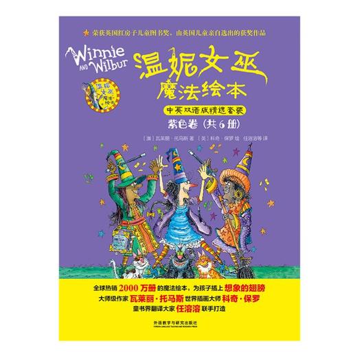 温妮女巫魔法绘本·中英双语版精选套装·紫色卷(全套6册) 商品图1