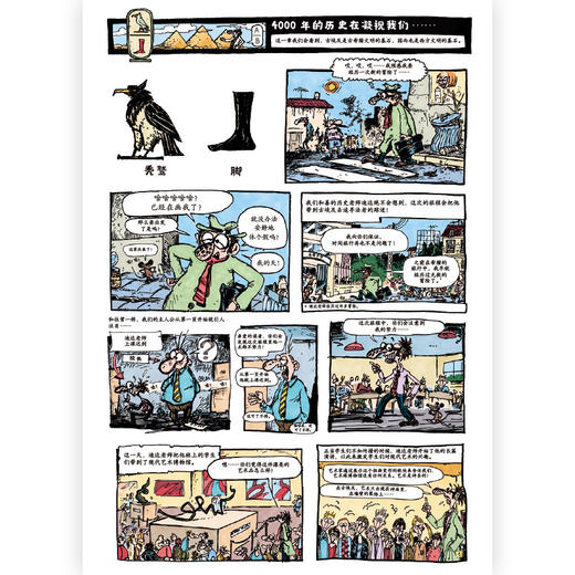 《历史老师带你游埃及》 商品图1