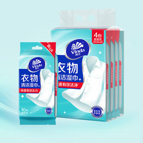 【官方包邮】维达衣物清洁湿巾10片×4包/提
