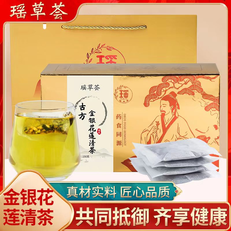 瑶草荟*金银花莲清茶