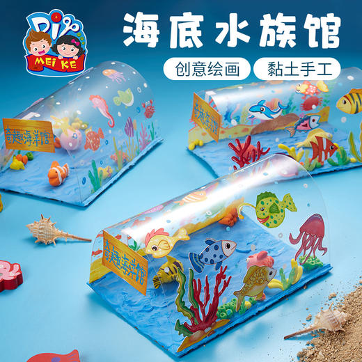 M7163 海底水族馆 商品图0