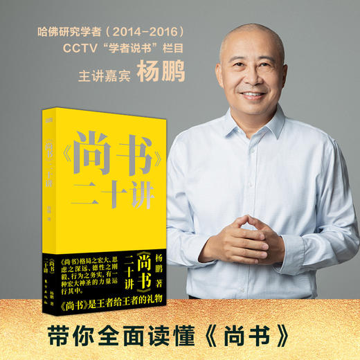 《尚书》二十讲 商品图3