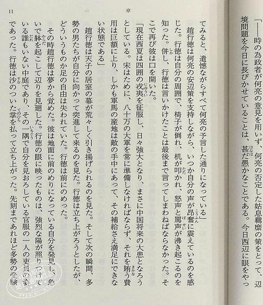 【中商原版】敦煌 井上靖 日文原版 敦煌 新潮文庫 商品图6