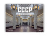 CCCP Underground: Metro Stations of the Soviet Era / 苏联地下铁：苏联时代的地铁站 商品缩略图0