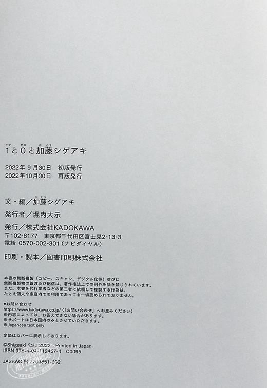 【中商原版】1与0与加藤成亮 超长采访回顾10年作家生活 日文原版 1と0と加藤シゲアキ 商品图8