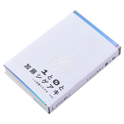 【中商原版】1与0与加藤成亮 超长采访回顾10年作家生活 日文原版 1と0と加藤シゲアキ 商品图2