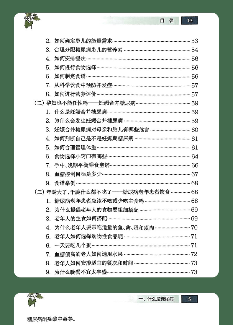 9787117303347糖尿病膳食指导_08.jpg