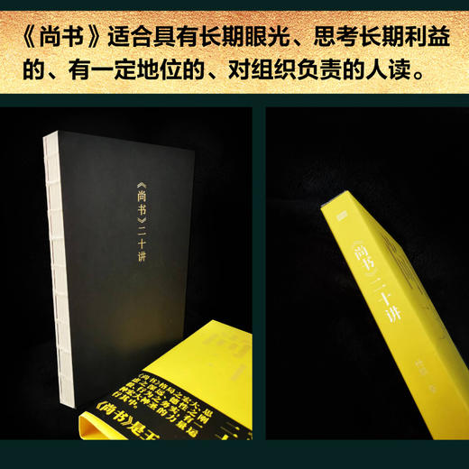 《尚书》二十讲 商品图4