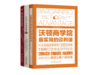 国外名校公开课3本套 沃顿商学院最实用的谈判课+芝加哥大学写作课+斯坦福高效决策课 商品缩略图0