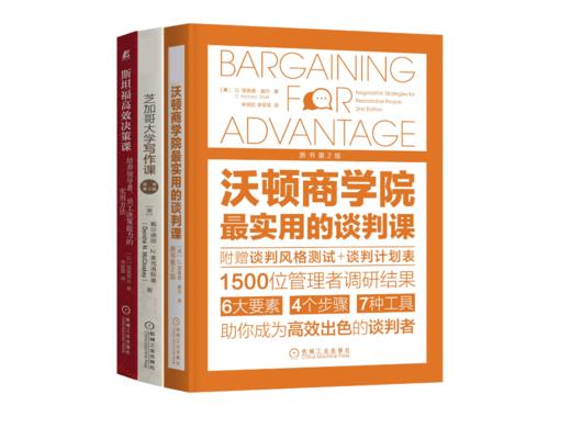 国外名校公开课3本套 沃顿商学院最实用的谈判课+芝加哥大学写作课+斯坦福高效决策课 商品图0