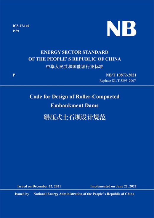 碾压式土石坝设计规范（英文版）（NB/T  10872－2021）Code for Design of Roller Compacted Embankment Dams 商品图0