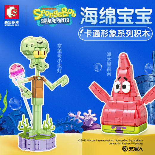 【海绵宝宝积木造型】森宝海绵宝宝系列全家福 派大星 章鱼哥 重温童年记忆 儿童益智玩具 商品图2