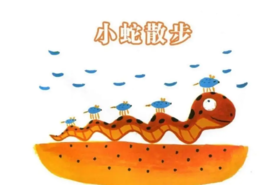 小蛇散步