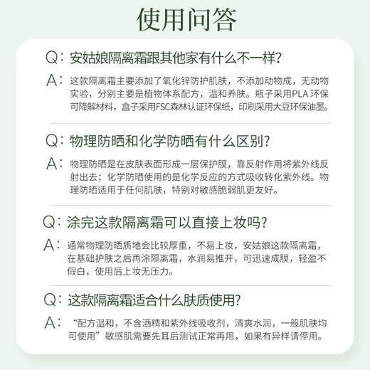 纯物理防护霜隔离提亮清透不假白防防屏幕蓝光温和养肤晒纯素植物安姑娘 商品图9
