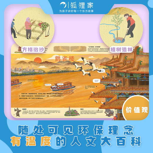 中国人母亲河·黄河  大开本 精装【5岁以上】狐狸家 人文 科普 绘本 商品图6