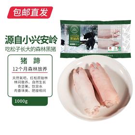 伊春森林猪 猪蹄 1000g（2个）【包邮直发】