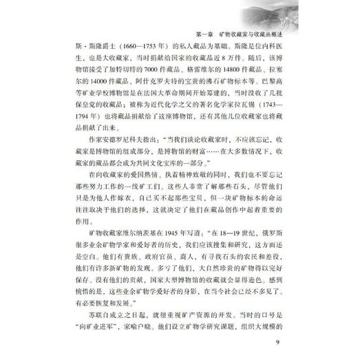 矿物的采集与收藏:山地探宝 商品图4