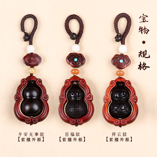 【小叶紫檀百福葫芦挂饰】 商品图2