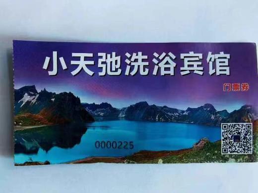 小天池洗浴门票一张（拼团） 商品图0
