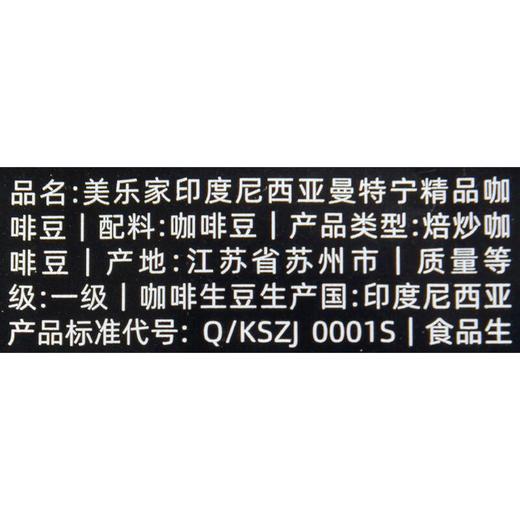 美乐家印度尼西亚咖啡豆200g/袋 商品图2