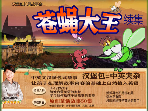 苍蝇大王续集 第18集 小老鼠 商品图0